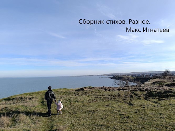 Обложка произведения Разное