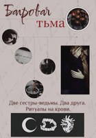 Обложка произведения Багровая тьма