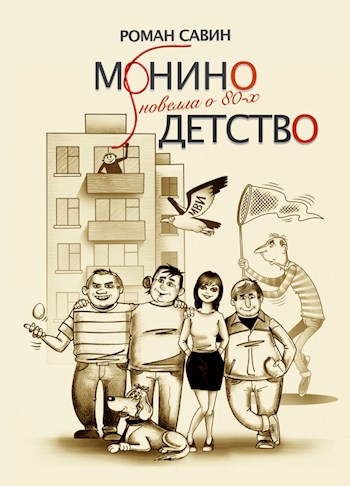 Книга монино