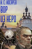 Обложка произведения ВОР из НЕРО