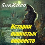 Обложка произведения Истории пушистых княжеств