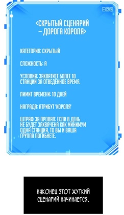 Скрытый сценарий Короля