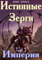 Обложка произведения Империя