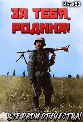 Обложка произведения За тебя, Родина!