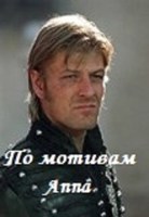 Обложка произведения По мотивам