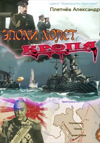 Обложка произведения Эпохи холст кропя