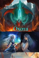 Обложка произведения Охота