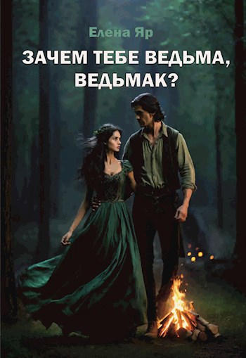 Читать книгу дом ведьмы