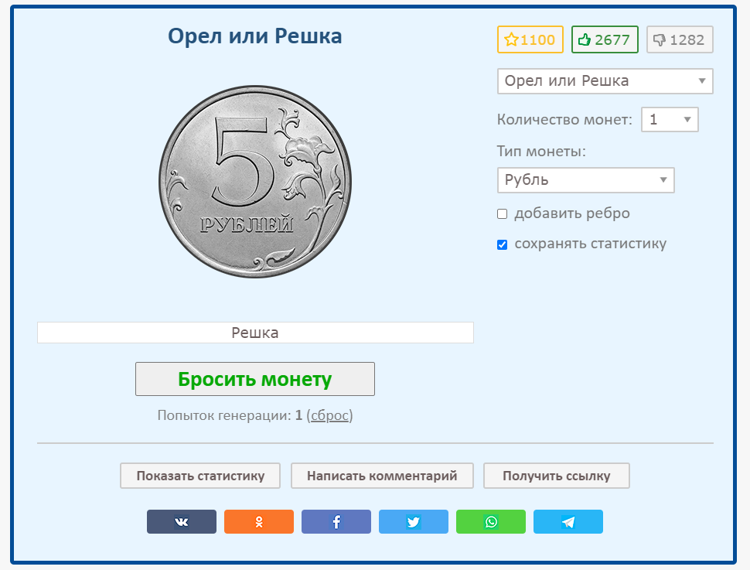 Орел и решка бросок. Орел и решка бросок