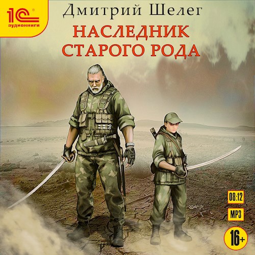 Обложка произведения Наследник старого рода