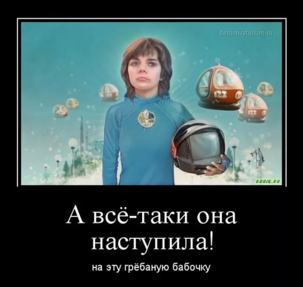 Прекрасное далеко. Мемы. Не смешные / Константин Исмаев