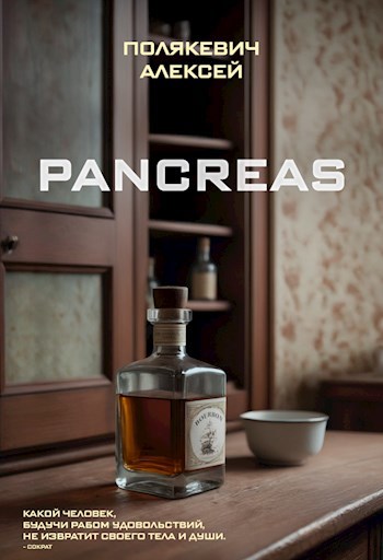 Обложка произведения Pancreas
