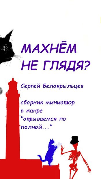 Обложка произведения Махнём не глядя? - 1