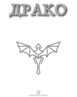 Обложка произведения Драко