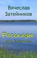 Обложка произведения Рассказы