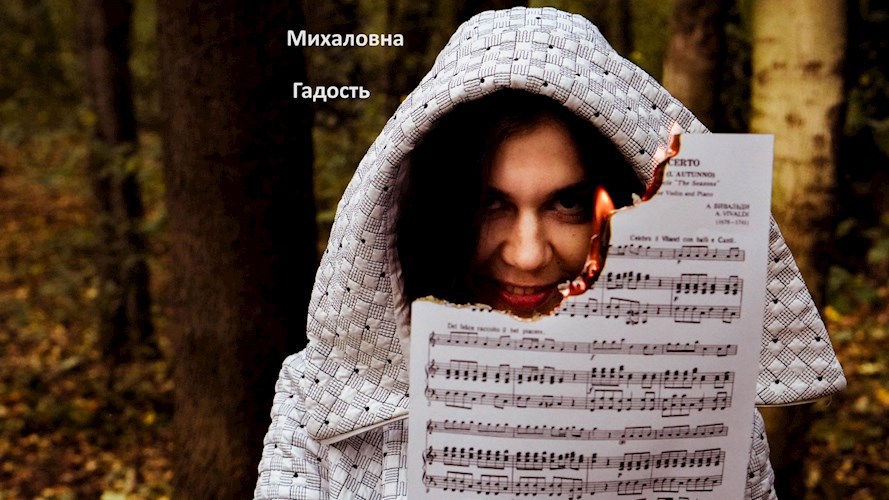 Обложка произведения Гадость
