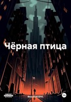Обложка произведения Чёрная птица