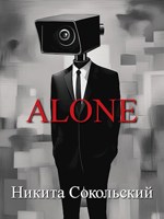 Обложка произведения Alone