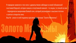 Золото Маккены