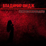 Обложка произведения Возьми меня за руку.