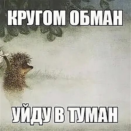 Обложка произведения Вести-из-Тумана 1,- ЙОЖыгъ-в-Дурмане