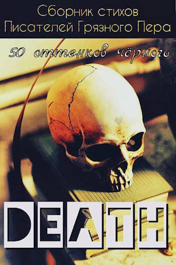 Обложка произведения Death