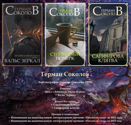 Герман Соколов @hermansokolov