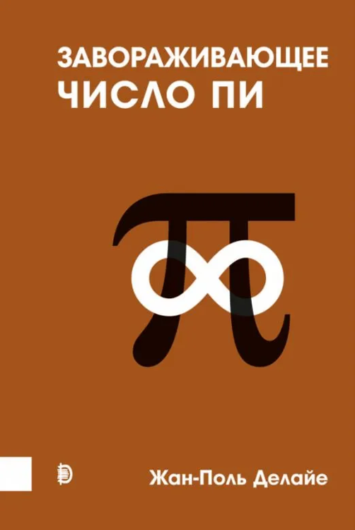 День числа Пи / Анна Веневитинова @aavenevitinova. Опубликовано: 14 мар ...