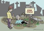 Обложка произведения Горбатого могила исправит.