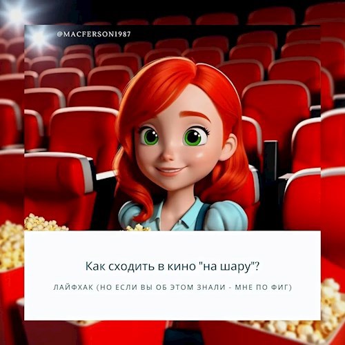 Обложка произведения Зачем платить, если можно бесплатно?
