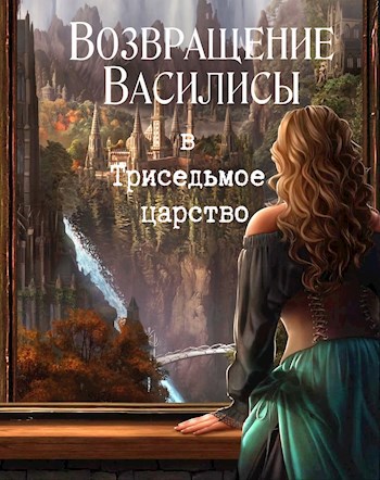 книги современных авторов. и. читать чужой мир. чуждый мир книга. противостояние чужой мир (торш)”.