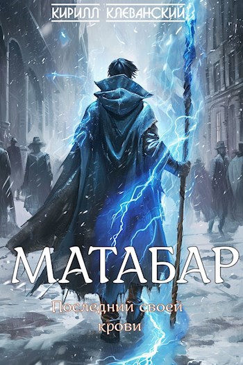 Матабар ii