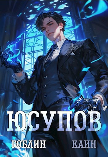 Гоблин каин читать. Legacy of kain art. Legacy of kain kain. Deckard cain, диабло. Гоблин книга.