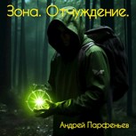 Серия онлайн книг «S.T.A.L.K.E.R.: Кальтер»