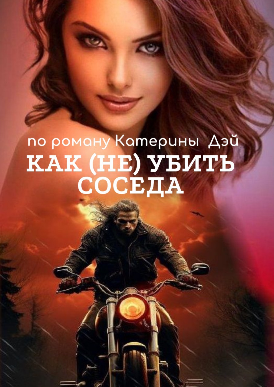 Катерина <b>Дэй</b>.