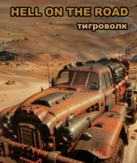 Обложка произведения Hell on the Road