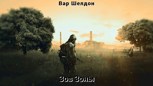 Обложка произведения Зов Зоны