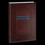 Обложка произведения Логинатрия и ее волшебные нотки...