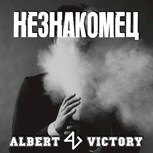 Обложка произведения Незнакомец
