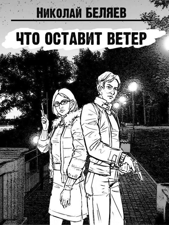 Ветерок аудиокнига