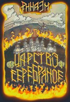 Обложка произведения Царство Серебряное