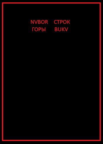 Обложка произведения горы строк