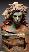 Обложка произведения Я был мальчишкой...
