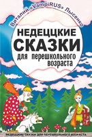 Книга Взрослые сказки на ночь - скачать или читать онлайн