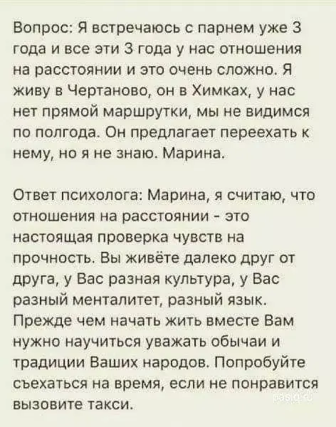 С кем мужчина встречается