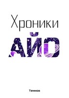 Обложка произведения Молчание