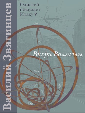 Обложка произведения Вихри Валгаллы