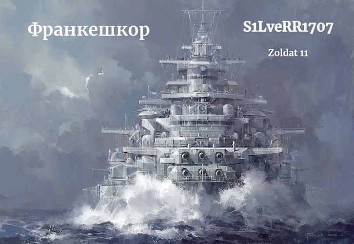 Обложка произведения Франкешкор