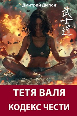 Кодекс чести (2013)