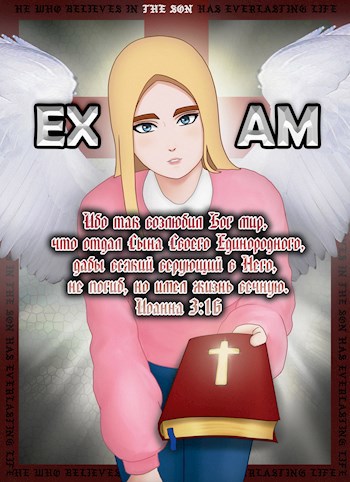 Обложка произведения EX_AM